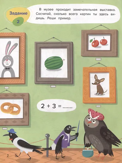 Сложение - фото 3