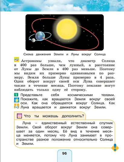 Окружающий мир. 2 класс. Учебное пособие. В двух частях. Часть 1 - фото 3