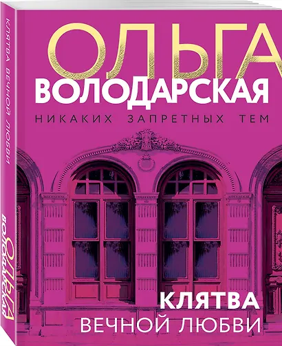 Клятва вечной любви - фото 3