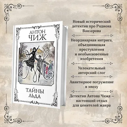 Тайны льда - фото 5