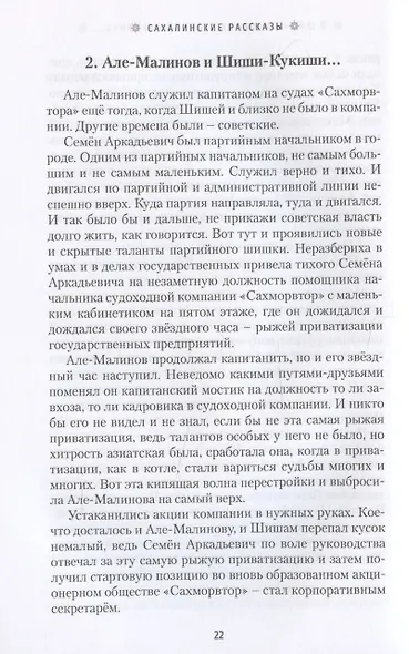 Сахалинские рассказы - фото 5