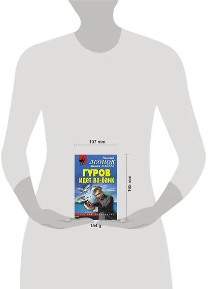 Гуров идет ва-банк - фото 3