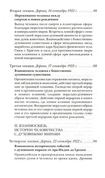 Влияние духовных сил на ход истории. Значение ритуала в развитии человечества. - фото 3