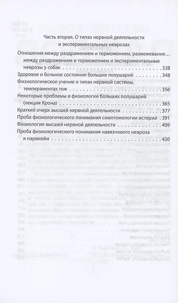 Рефлексы. О больших половинках мозга - фото 3