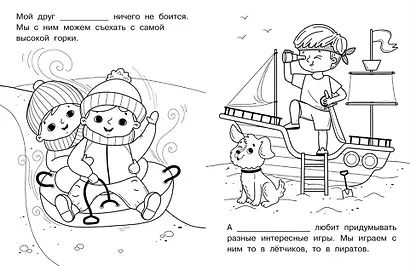 Именная раскраска. Я и мои друзья. Для мальчиков - фото 2