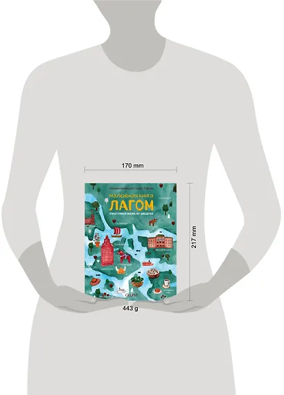 Маленькая книга лагом. Счастливая жизнь по-шведски - фото 4