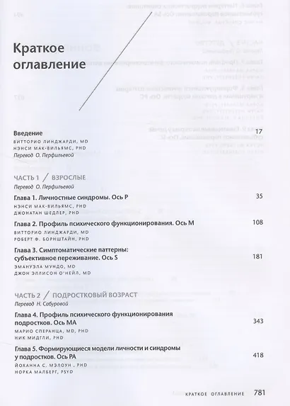 Руководство по психодинамической диагностике. RDM-2. Том 1,2 (комплект из 2 книг) - фото 2