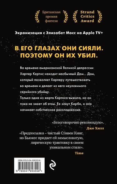 Сияющие - фото 2