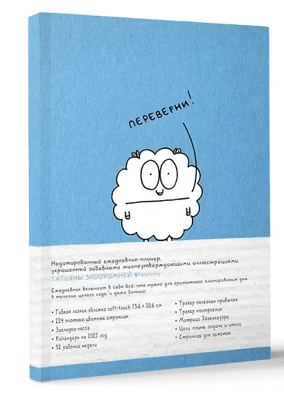 Ежедневник-планер недатированный 224 стр. от Татьяны Задорожней @fevrony - фото 2