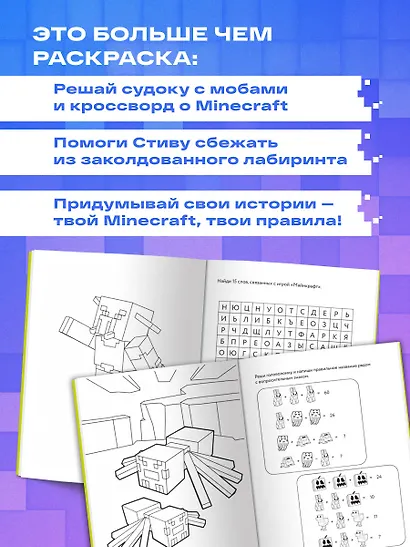 Самая кубическая раскраска Майнкрафт. Супер пиксельное приключение - фото 6