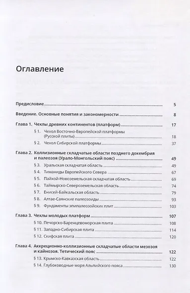 Геология России - фото 2