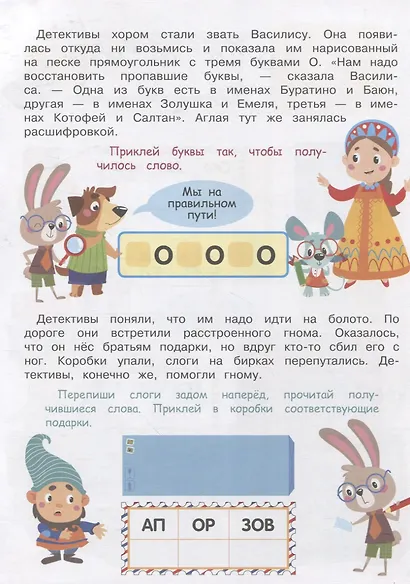 Детектив с наклейками. А упала, Б пропала. Выпуск 3 - фото 5