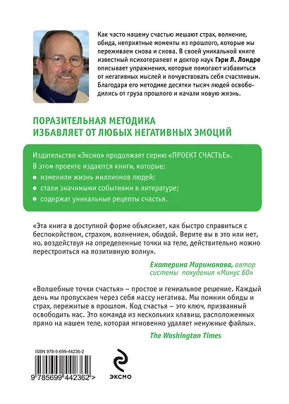Волшебные точки счастья - фото 2