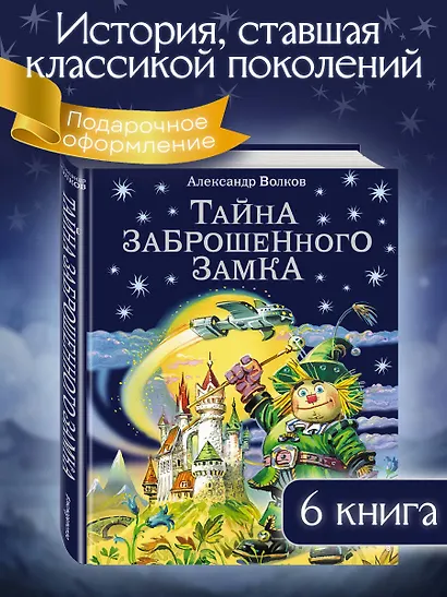 Тайна заброшенного замка - фото 4