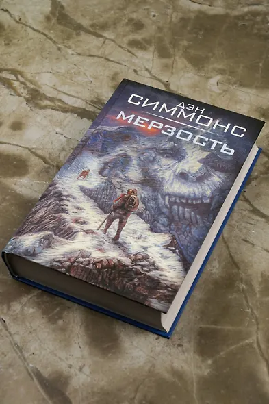 Мерзость - фото 5