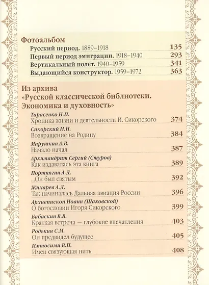 Небо и небеса. Собрание религиозно-философских работ - фото 3