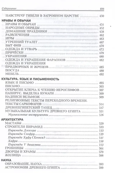 Египет. Культура, религия, архитектура Древнего Египта. Пятое издание, исправленное и дополненное - фото 6