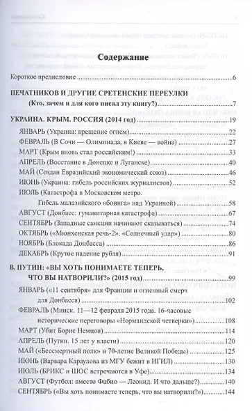 И что сбылось... Как мы жили и выжили на переломе веков. Том 3. 2014-2019гг. Продолжение "Честной летописи нашей жизни" - фото 3