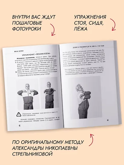Дыхание по Стрельниковой - для тех, кому за 50… - фото 5