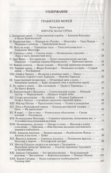 Полное иллюстрированное издание в одном томе - фото 2