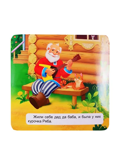КНИЖКА-ГАРМОШКА. КУРОЧКА РЯБА - фото 3