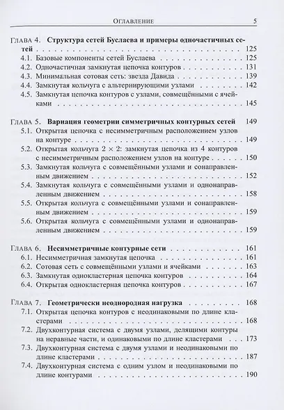 Сети Буслаева: динамические системы потоков частиц на регулярных сетях с конфликтными точками - фото 3