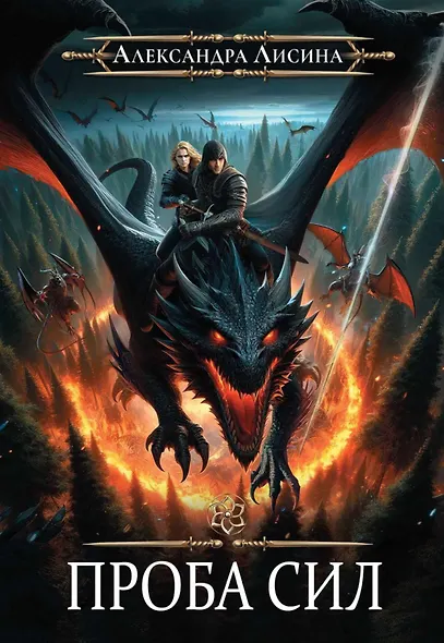 Игрок-3. Проба сил - фото 1