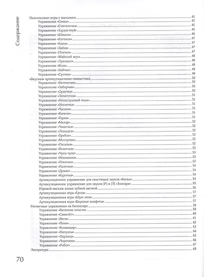 Логоритмика: Запуск речи через пение и движение для детей от двух лет - фото 3