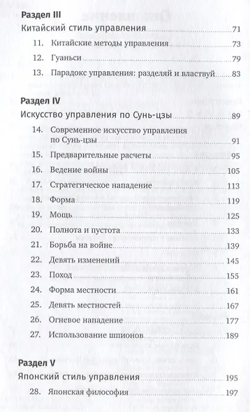 Азиатский стиль управления: Как руководят бизнесом в Китае, Японии и Южной Корее - фото 3