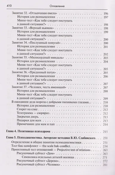 Семейная позитивная динамическая психотерапия: Практическое руководство - фото 7