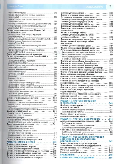 ГАЗ 3302/2705 Газель-Бизнес (ЕВРО-3) Выпуск с 2009 г. :Руководство по эксплуатации, техническому обслуживанию и ремонту - фото 6
