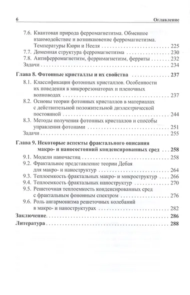 Физика конденсированного состояния : учебное пособие - фото 5