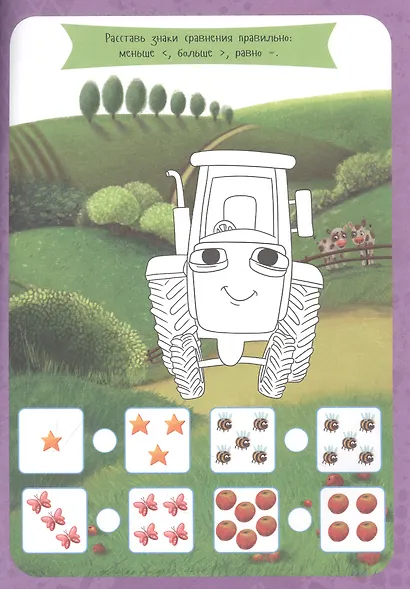 УМНЫЕ РАСКРАСКИ С ТРАКТОРОМ ВИКОМ. Рисуем, решаем, играем - фото 3