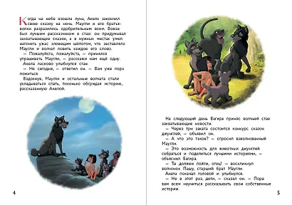 Книга джунглей. Приключения Маугли - фото 5