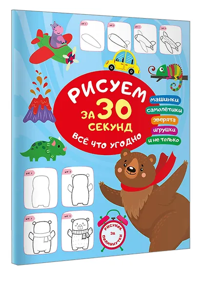 Рисуем за 30 секунд всё что угодно - фото 3