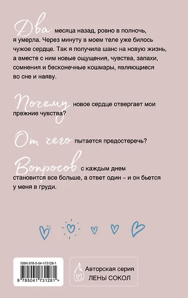 Сердце умирает медленно - фото 2