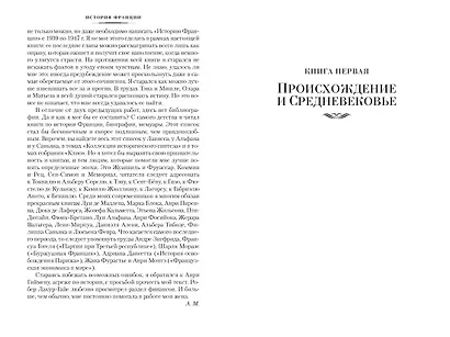 История Франции - фото 7