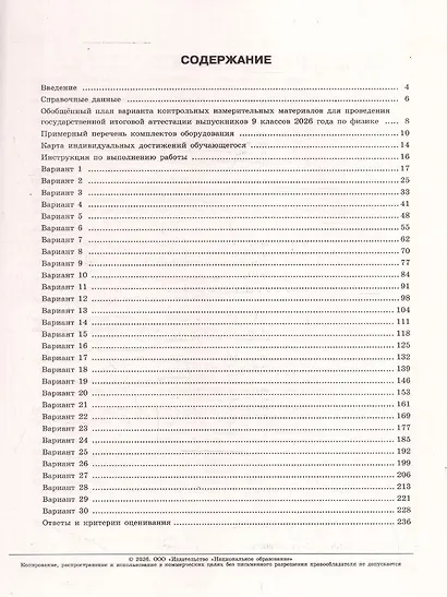 ОГЭ 2026. Физика. Типовые экзаменационные варианты. 30 вариантов - фото 2