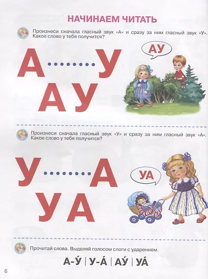 Мой первый букварь. Начинаем читать с нуля - фото 4