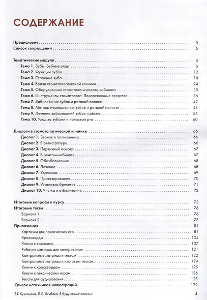 Я буду стоматологом! Учебное пособие по русскому языку для иностранных студентов-медиков - фото 2