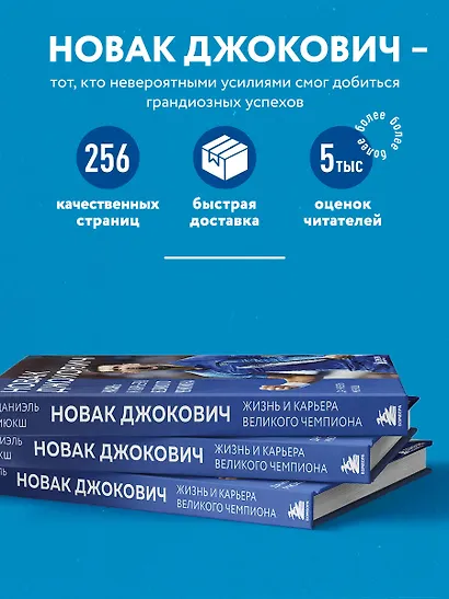 Новак Джокович. Жизнь и карьера великого чемпиона - фото 5