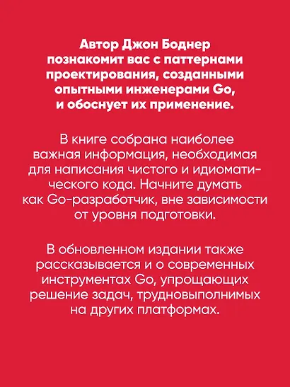 Go: идиомы и паттерны проектирования, 2-е изд. - фото 6