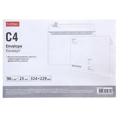 Конверт С4 (229*324) 25 штук 90г, "Кому-Куда", Hatber - фото 1