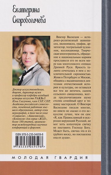 Виктор Васнецов: Свеча жизни - фото 2