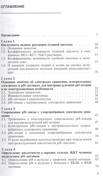 Основы зондовой рН-метрии в гастроэнтерологии - фото 2