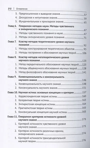 Методологическая культура ученого. В 2 томах. Том II. Монография - фото 3
