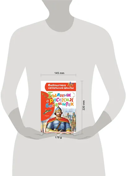 Былины о русских богатырях - фото 5