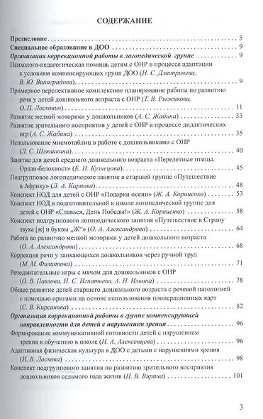 Специальное и инклюзивное образование в современ.детсаду.Вып.1.Сбор.материалов из опыта работы - фото 2