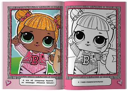 L.O.L. Surprise! Раскраска по образцу. Королевская особа - фото 5