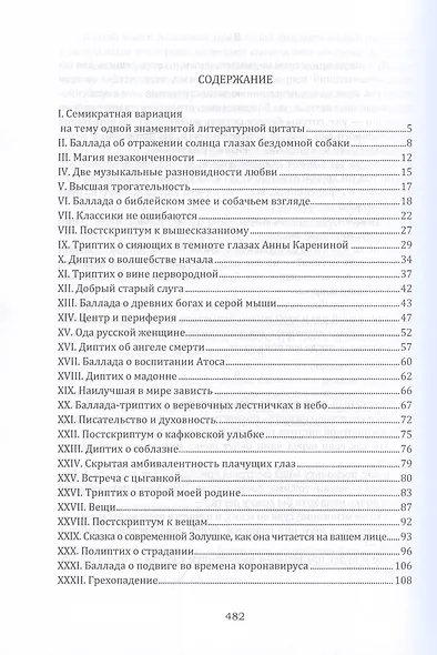 Душа и взгляд. Баллады в прозе - фото 2